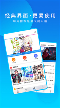 动漫之家 - 漫画轻小说社区 Hero图